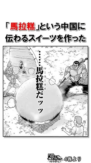 異世界メシを振る舞う烈海王＃バキ＃shorts＃雑学＃1分でわかる＃baki