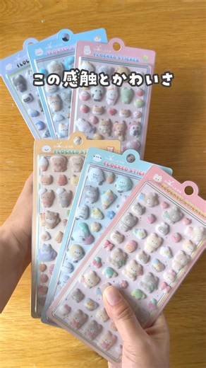 [So fluffy and soft: 6-sticker set♡] #PlayAtHome #Stickers #StickerAlbum #StickerTrading #ad
