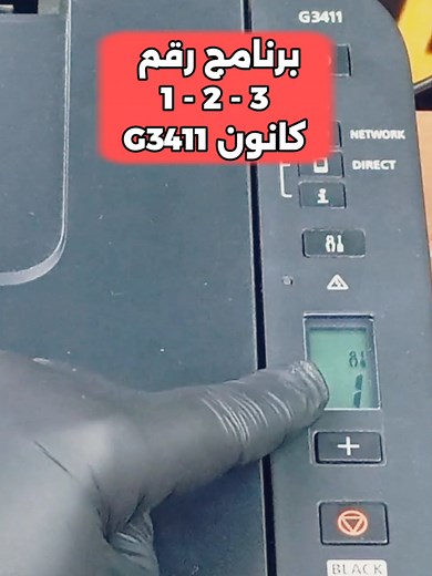 تصليح طابعة كانون G3411: دليل خطوة بخطوة