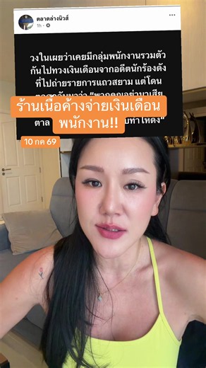 ร้านเนื้อค้างจ่ายเงินเดือนพนักงาน!! #ข่าว #ข่าววันนี้ #ประเด็นร้อน | Jobs That Pay Weekly