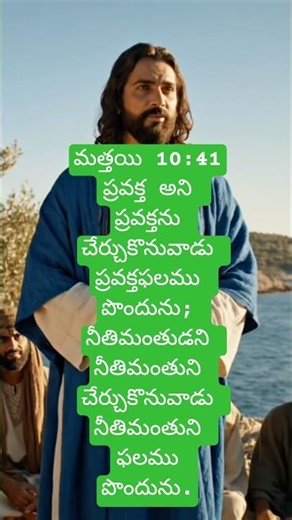 మత్తయి 10:41