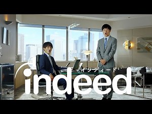 indeed インディード CM 「ジャルジャル 社長室」篇 15秒