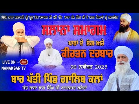 🔴 Live 350 Sala Shaheedi Shatabdi | Janam Dihada Baba NanD Singh Ji Nanaksar wale || Galib Kalan