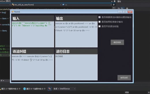 [mc]指令转换器更新啦!支持手机转换~