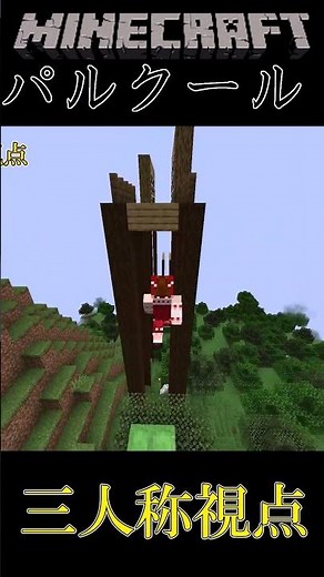 【パルクール！】マイクラのパルクールMOD！概要欄にフルの動画あるよ！