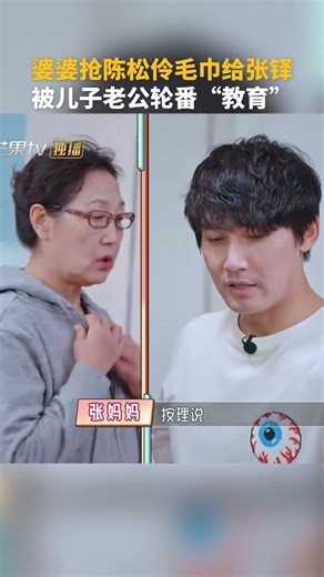 #婆媳关系 真的好难处理#陈松伶 #婆婆和妈妈