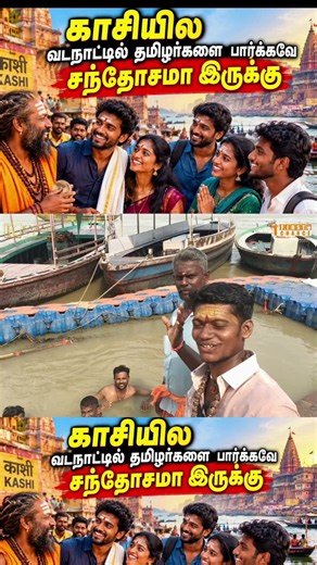 #Kasi #Kashi #Varanasi #KasiTemple #KasiVishwanath #Sivapuranam #Thiruvasagam #Thevaram #Thirumurai