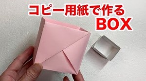 【実用おりがみ】簡単！コピー用紙で作る丈夫な箱・ゴミ箱(Level⭐⭐） – Capri show