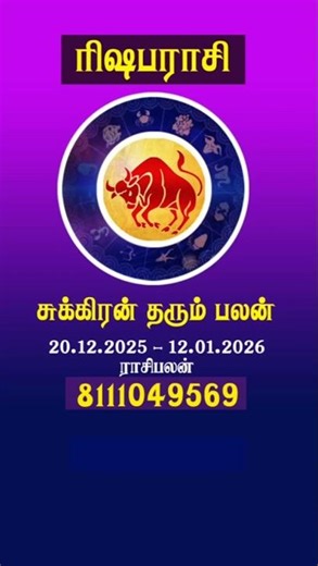 #brammaji jothidam #பிரம்மாஜி ஜோதிடம் #rishabarasi #ரிஷபராசி