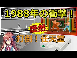 ファミコン独占に挑んだ小さな怪物！PCエンジン誕生の歴史