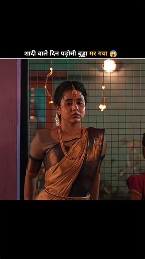 शादी वाले दिन पड़ोसी बुड्ढा मर गया 😱|#shortsfeed #shorts