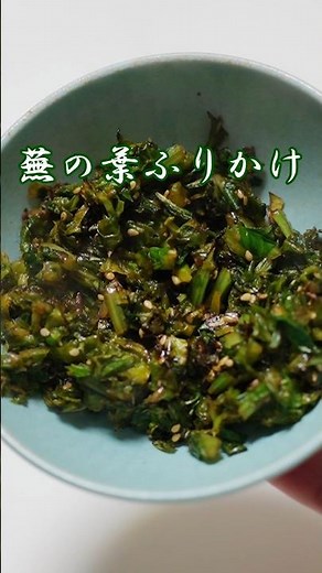 【苦味と旨味】カブの葉ふりかけ #精進料理 #カブ #蕪 #野菜レシピ #常備菜 #ご飯 #おうちごはん #簡単レシピ #料理 #和食