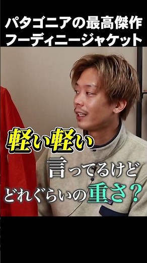 【名作ジャケット】パタゴニアの中で 最高傑作 と呼び声高い「フーディニ」
