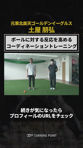 「TURNING POINT 土屋朋弘」で検索✅ #少年野球 #野球 #土屋朋弘