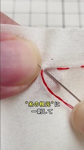 糸が足りない！玉止めの裏技 #手芸 #手縫い #玉止め