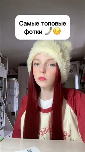 Самые топовые фотки 🤳😉