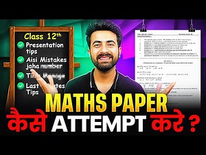 How to Attempt Class 12th MATHS Board Paper? ✅ AVOID These Common Mistakes ❌