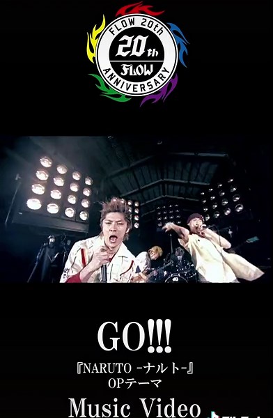 FLOW「GO!!!」『NARUTO -ナルト-』OPテーマ