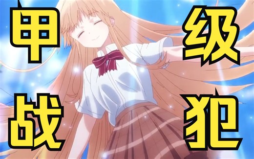 拷打业界轻改毒瘤!浅谈P9新仇旧恨!Project No.9动画避雷计划