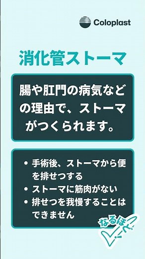 ストーマからの排せつ（消化管）