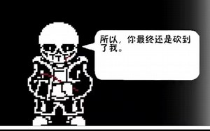 [动画]困难模式Sans2阶段完整版(补发)