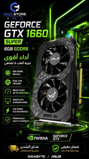 GTX 1660 SUPER 6GB GDDR6 | أداء قوي جدًا