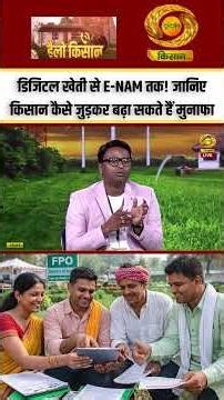 Digital Farming | From digital farming to e-NAM! Learn how farmers can join and increase their pr...