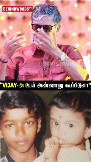 “VIJAY-அ டேய் அண்ணானு தான் கூப்பிடுவா"❤️Shoba Chandrasekhar