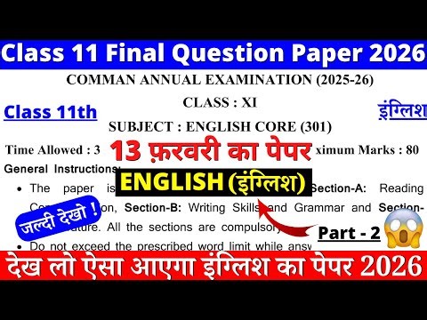 🔥class 11 english final paper 2025-26 | class 11 english sample paper 2025-26 | paper 1 part 2