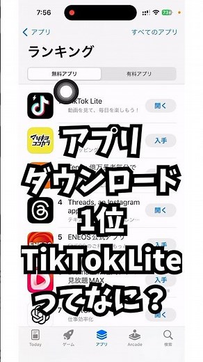 ランキング1位！TikTok Lightって何？？