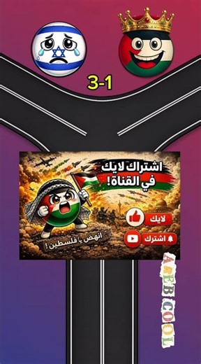 ‏إسرائيل VS فلسطين | القادة في أي صف 🔥 #إسرائيل #اكسبلور #ترند