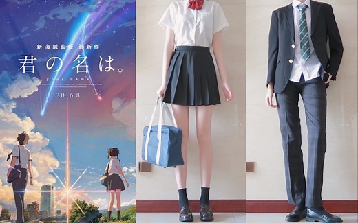 【你的名字】180cm高个女孩的JK DK穿搭|巨高女生穿DK效果意想不到！西式制服和诘襟|跟着电影学穿搭|