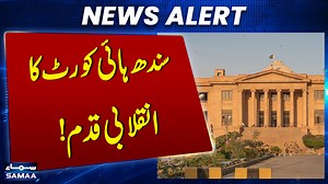 Revolutionary step by Sindh High Court | Digital Online Cases System | SAMAA TV #samaatv #digitalcases #online #sindhhighcourt #karachi Follow Samaa TV’s WhatsApp Channel for breaking news from Pakistan and beyond – straight to your pocket! Join here: https://whatsapp.com/channel/0029Va8EglPLCoX1JQRteR1x | Samaa TV