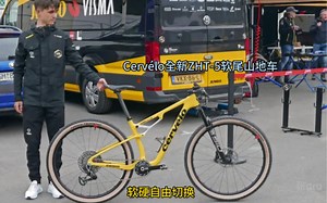 软硬自由切换 Cervélo全新ZHT-5软尾山地车#泰酷辣 #骑车去追五月的风