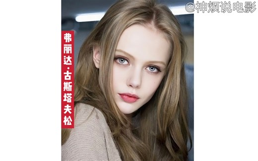 为艺术献身的女星——弗丽达·古斯塔夫松 Frida Gustavsson 落入凡间的精灵 "达达" 生涯2部