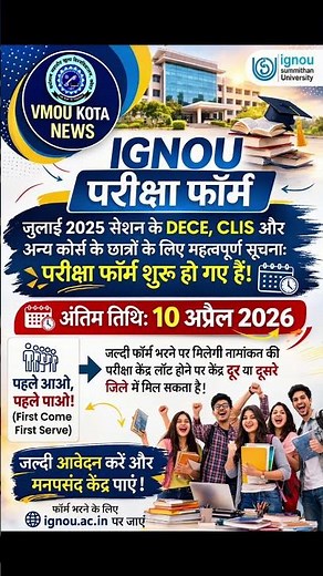 IGNOU Exam Form July 2025 Session: Last Date, Apply Online & Center Selection Guide