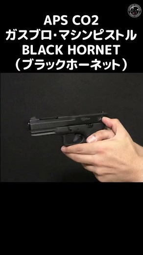 吠えるCO2マシンピストル！APS【ブラックホーネット】の咆哮！リコイル最強！CO2ガスガン、ガスブローバック・エアーソフトガン【BLACK HORNET】#Shorts