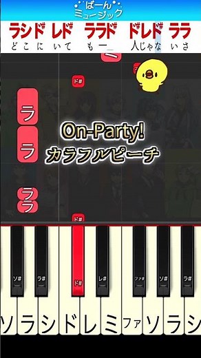 【からぴち】On-Party!／カラフルピーチ 【ドレミ楽譜歌詞付き】初心者向けゆっくり簡単ピアノ 弾いてみた Easy Piano Tutorial 初級