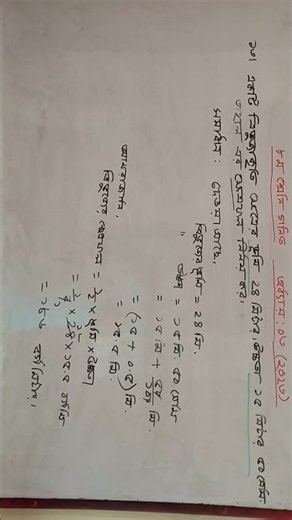class 8 Math chapter 3 || অষ্টম শ্রেণী গণিত অধ্যায় ৩