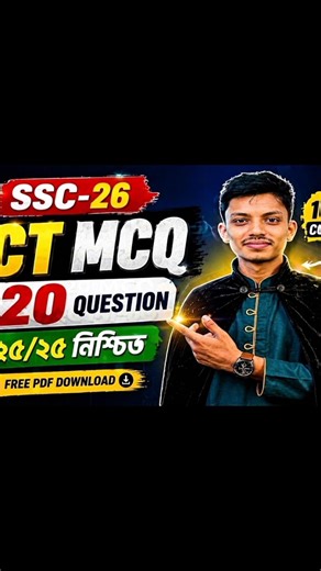 SSC 2026 ICT MCQ 💥 120 প্রশ্ন পড়লেই শেষ! 100% Common 🔥 PDF