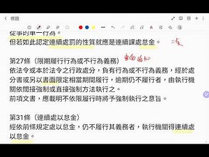 行政罰法第24條爭點：按日連續處罰性質？有無違法一行為不二罰？ 中華民國113年8月29日