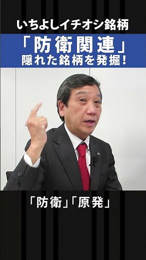 【予告】「防衛関連」の隠れた銘柄を発掘！イトーキ（7972:東証プライム）｜IRIアナリストトーク