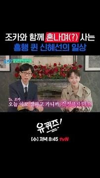 To. 조카: 오늘 이모 칭찬 좀 해줘요~#유퀴즈온더블럭 | YOU QUIZ ON THE BLOCK EP.342