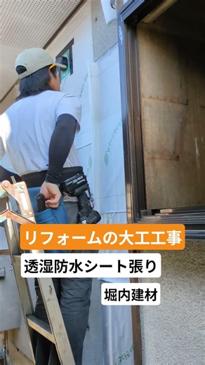 須坂市 リフォーム 大工 キッチン 【外壁 透湿防水シート張り】