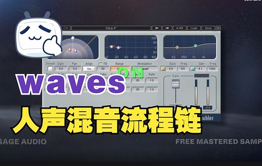 waves 人声混音流程链