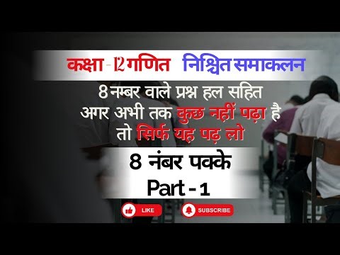 Definite Integrals | Most Important Questions | 8 Marks Guarantee | Hindi Medium | Faisal Sir