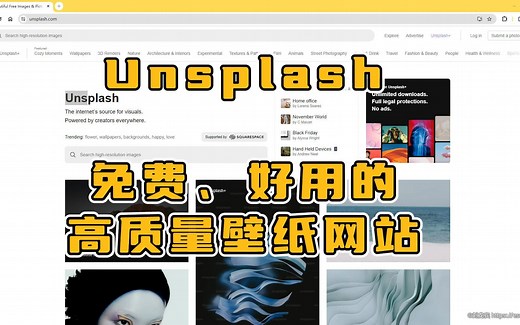 Unsplash - 免费好用的高质量壁纸网站