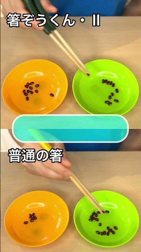 食事補助具を使ってみよう！『箸ぞうくん・Ⅱ』の実際の使いやすさをご紹介！【自助具】#shorts