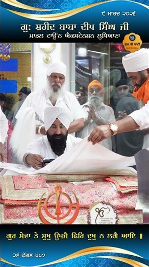 #parkash 26 ਫੱਗਣ 557 - Shaheed Baba Deep Singh Ji - Gur Sewa Te Sukh Upje Phir Dukh Na Lage Aaye