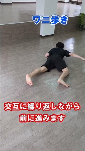 【ワニ歩き】運動苦手な子向け/運動神経を高めるトレーニング